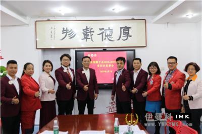 The fourth meeting of the Board of Supervisors of Shenzhen Lions Club 2018-2019 was held successfully news 图7张